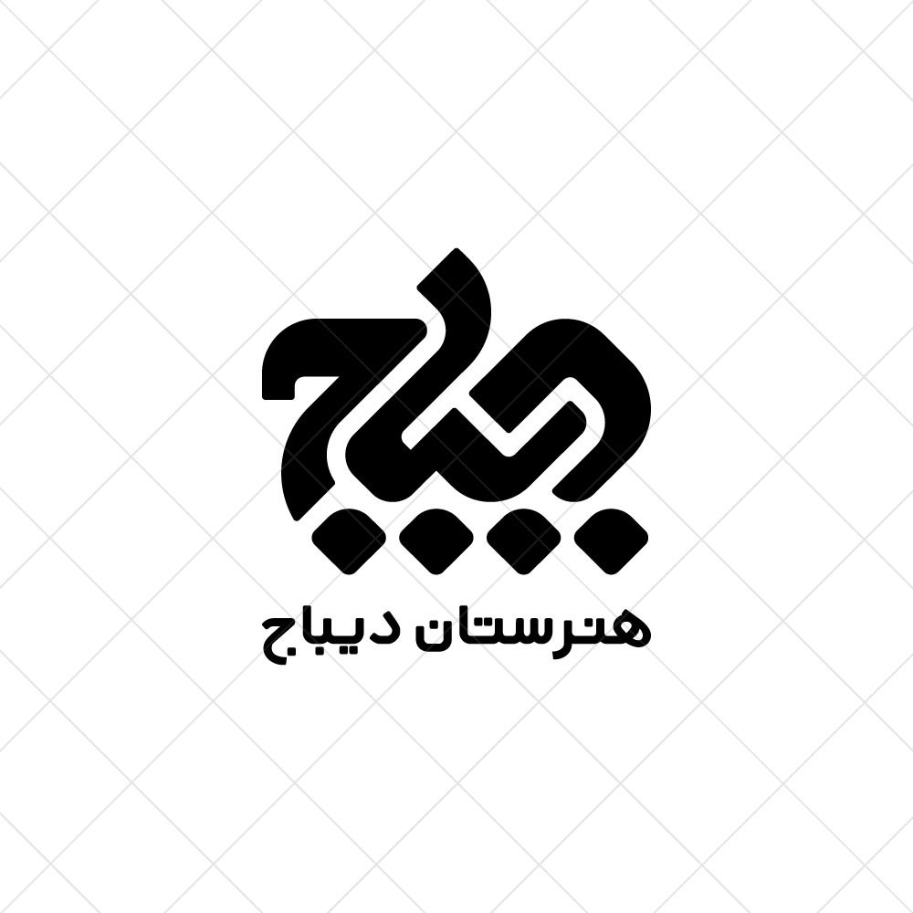 طراحی لوگو هنرستان دیباج