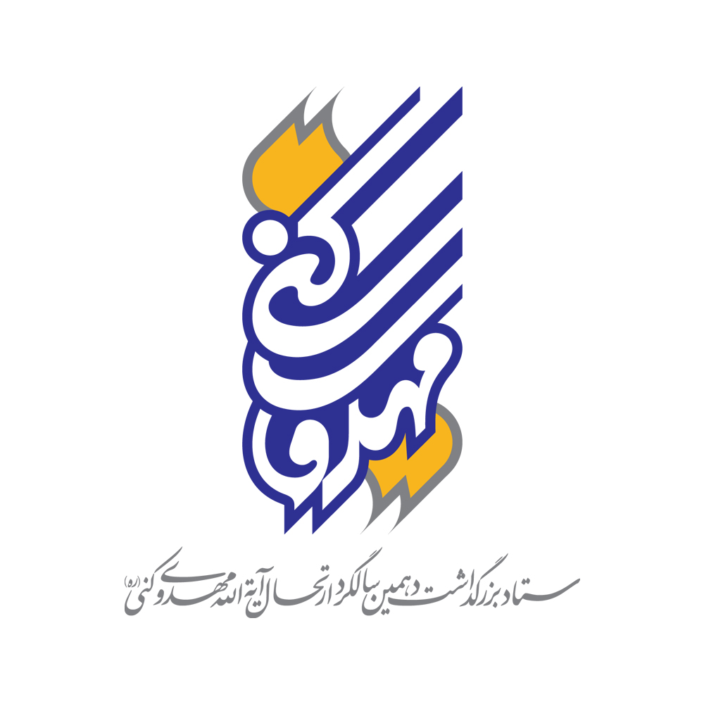 طراحی لوگو آیت الله مهدوی کنی (ره)